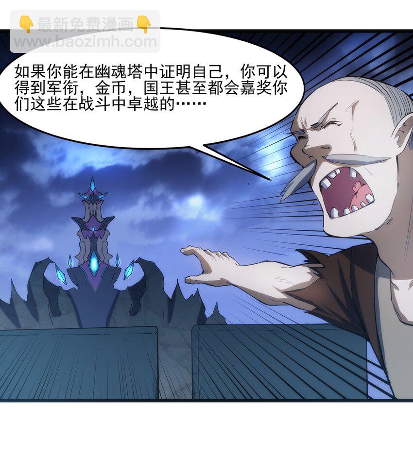 《圣堂之城》033 幽魂塔任务 第6页