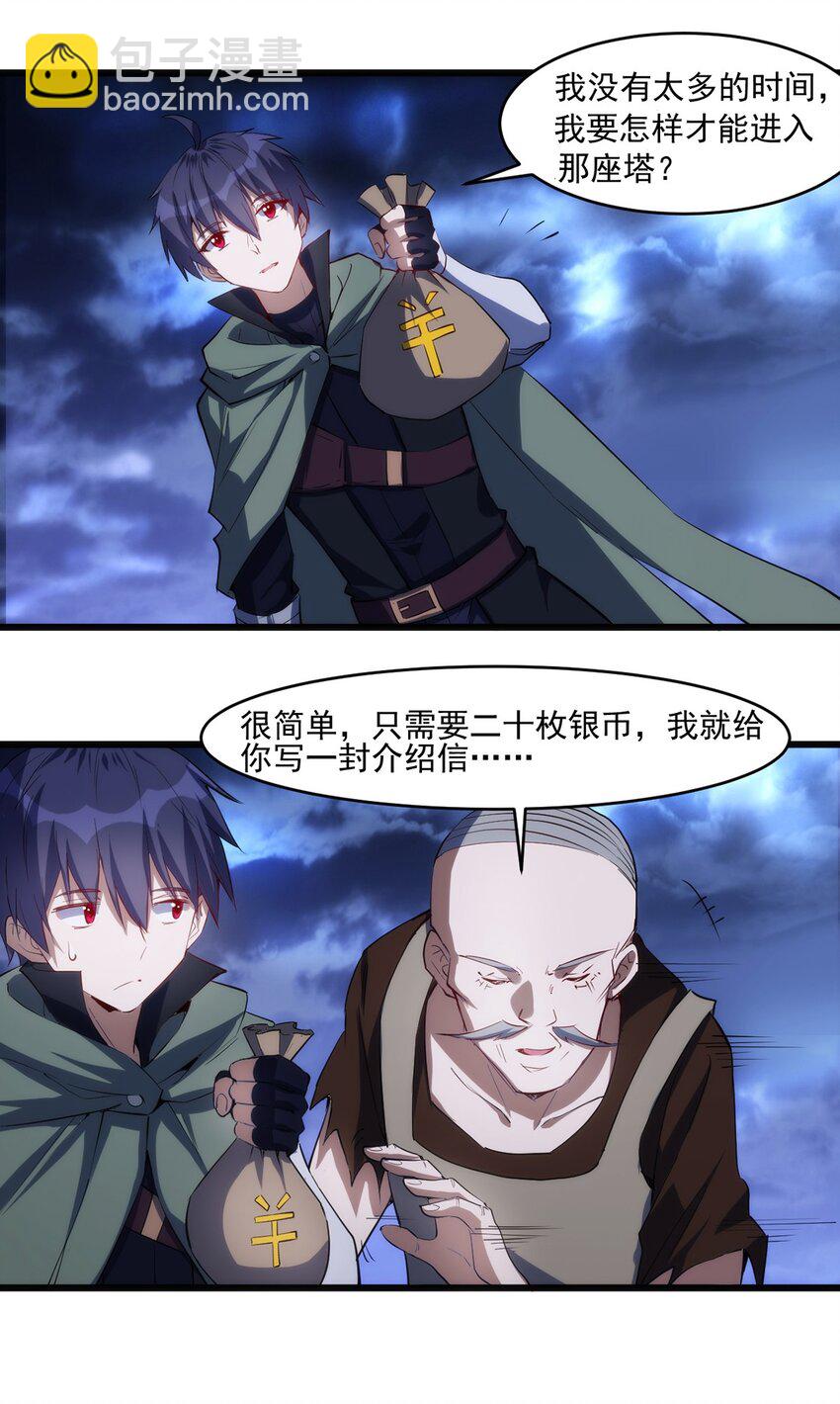 《圣堂之城》033 幽魂塔任务 第7页
