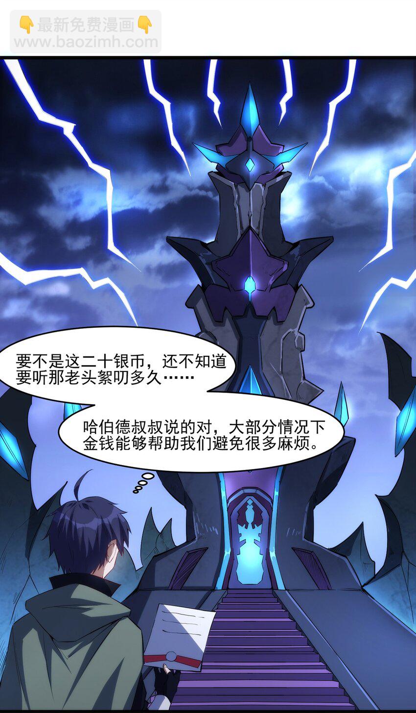 《圣堂之城》033 幽魂塔任务 第8页