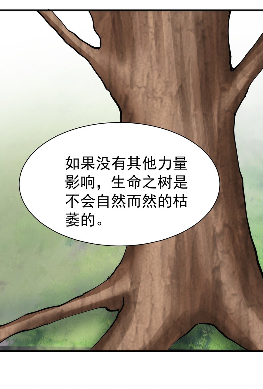 《圣堂之城》039 又是隐藏任务？？ 第10页