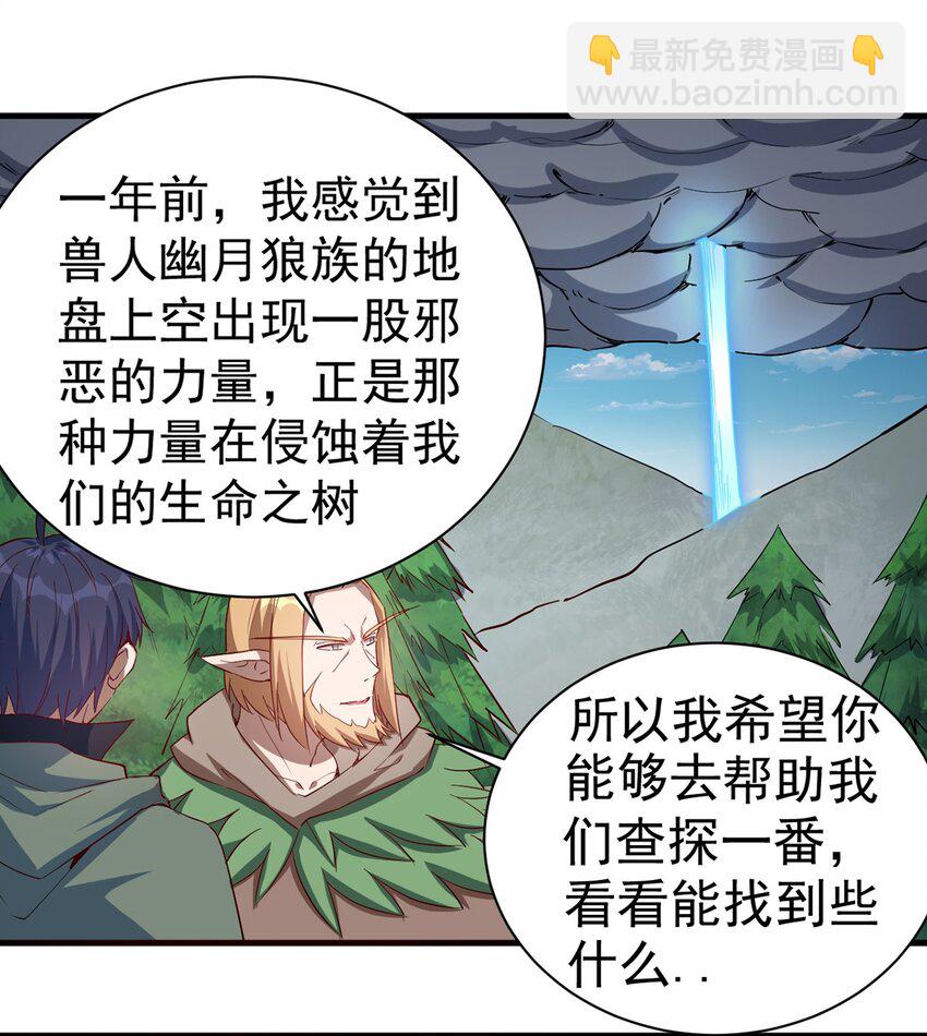 《圣堂之城》039 又是隐藏任务？？ 第11页
