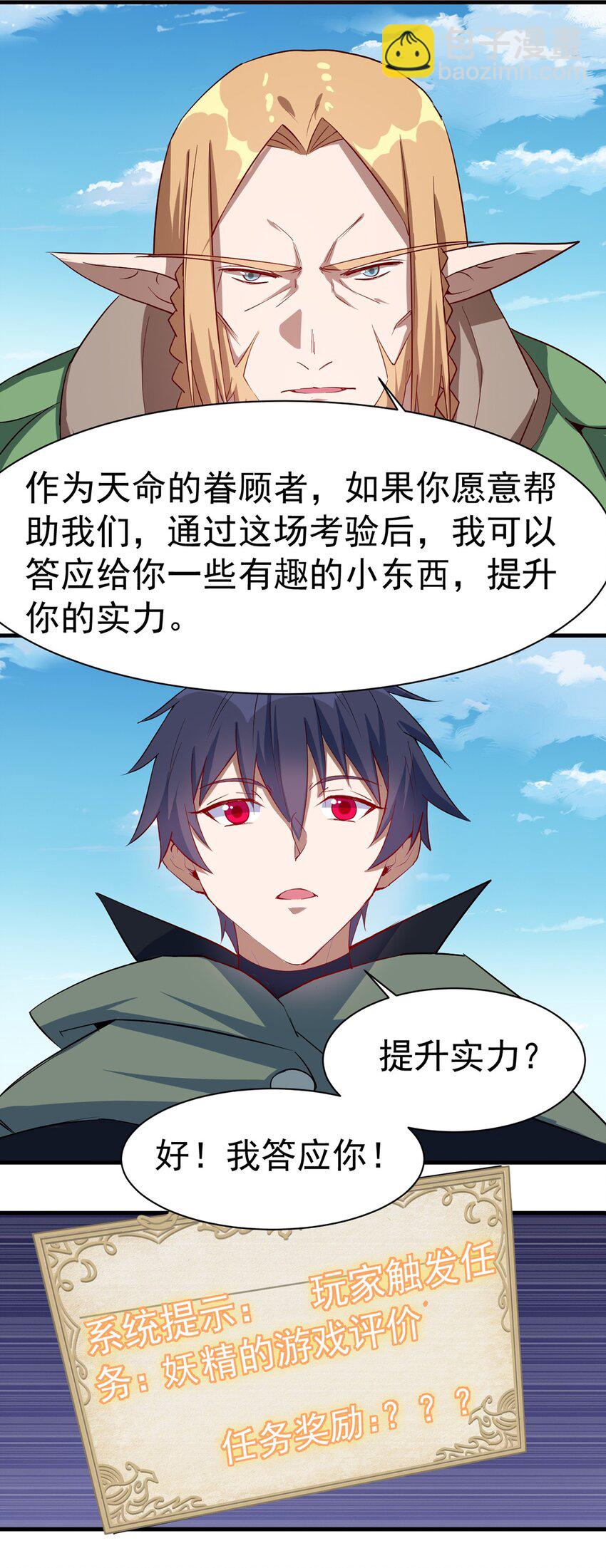 《圣堂之城》039 又是隐藏任务？？ 第13页