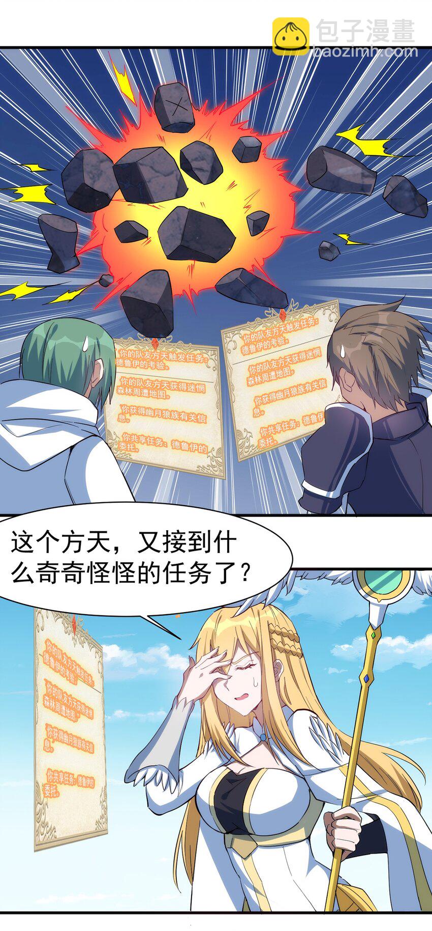 《圣堂之城》039 又是隐藏任务？？ 第16页