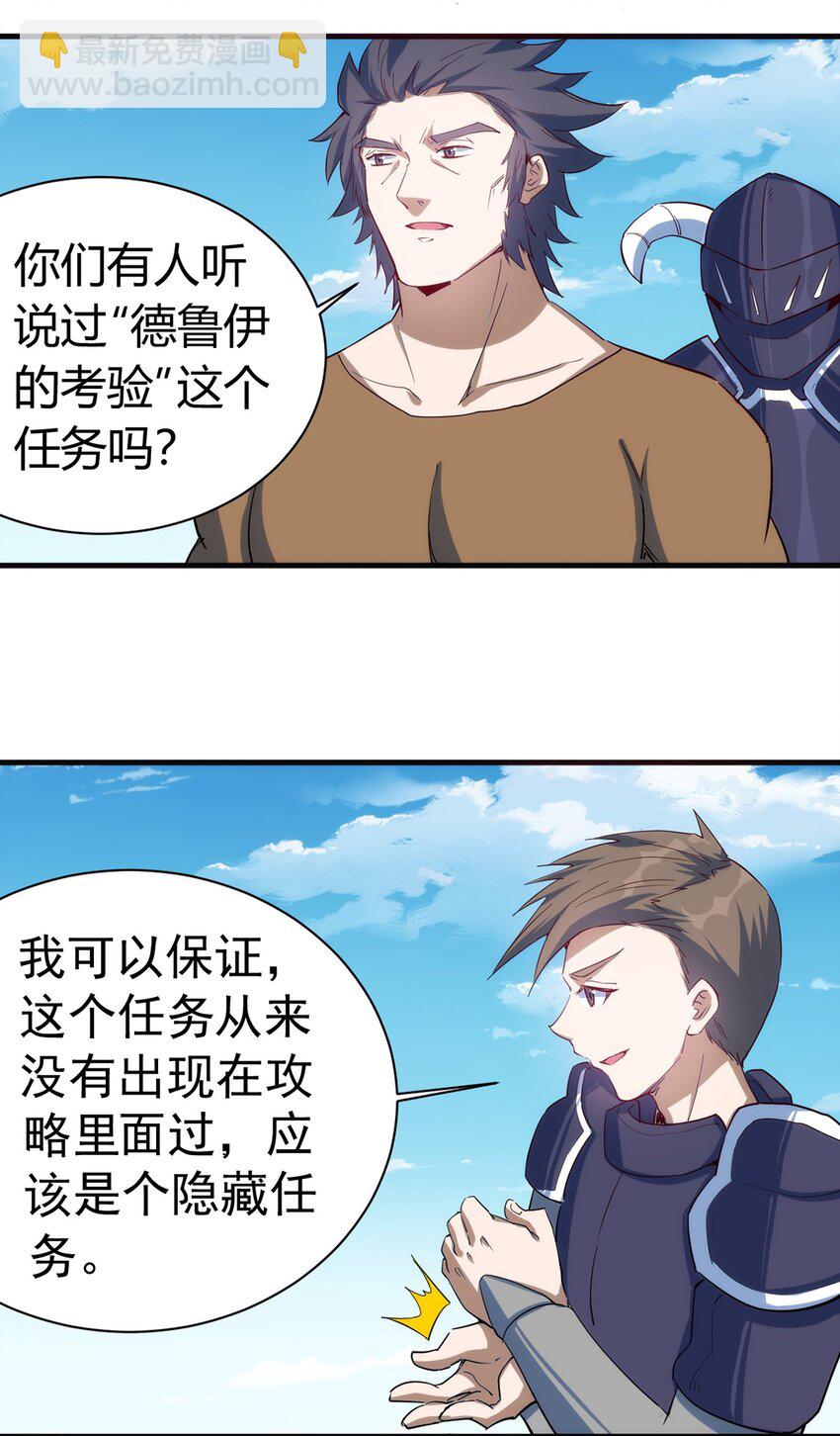 《圣堂之城》039 又是隐藏任务？？ 第17页