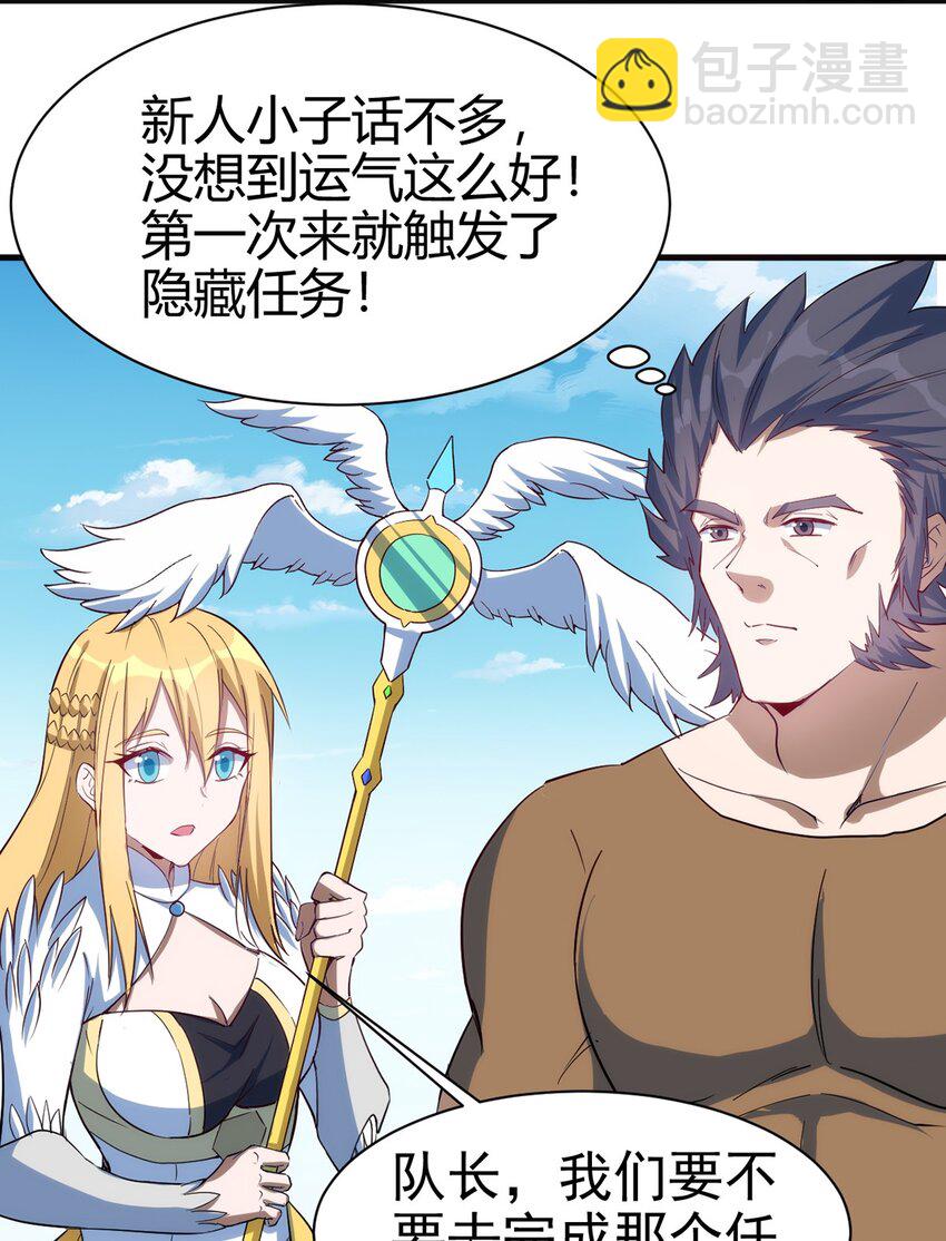《圣堂之城》039 又是隐藏任务？？ 第18页