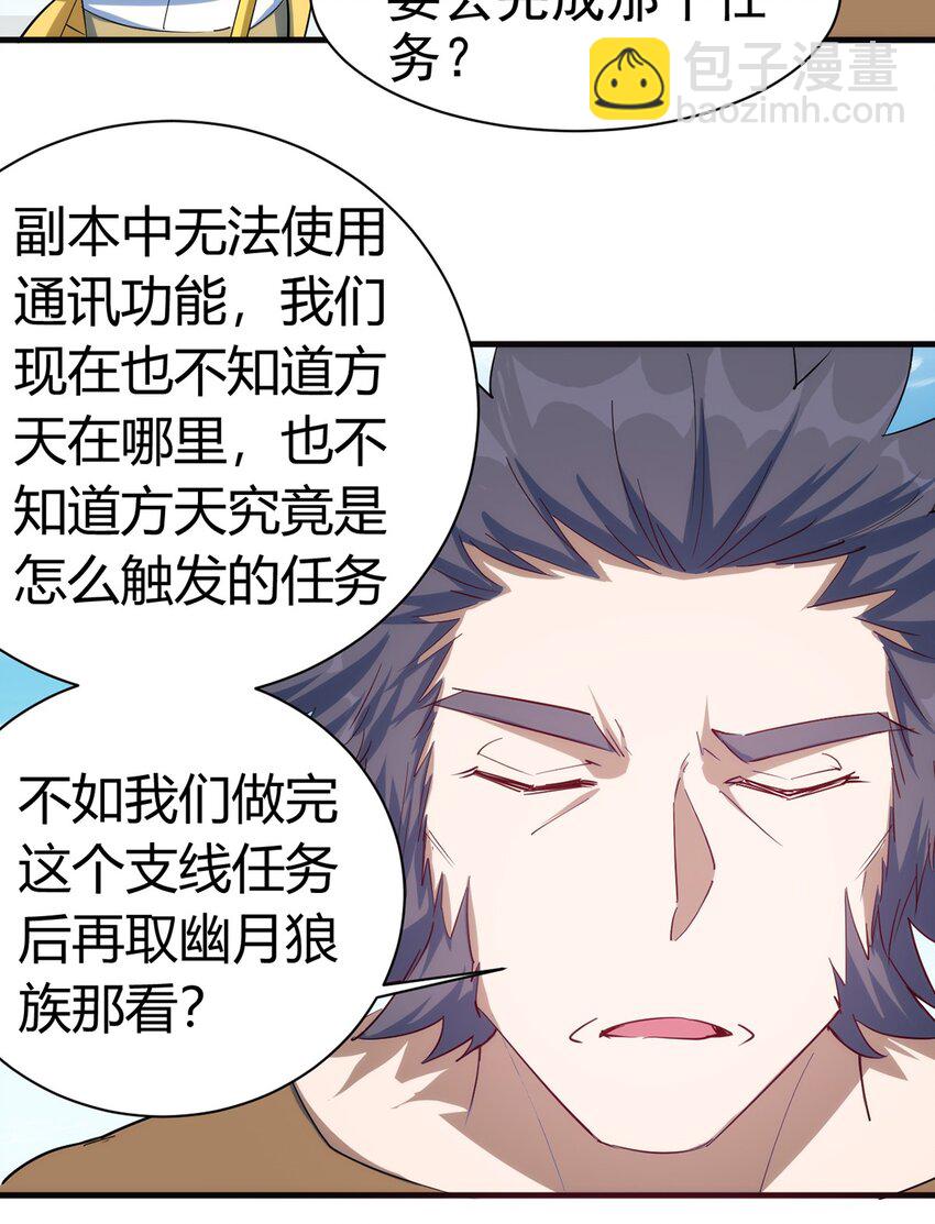 《圣堂之城》039 又是隐藏任务？？ 第19页