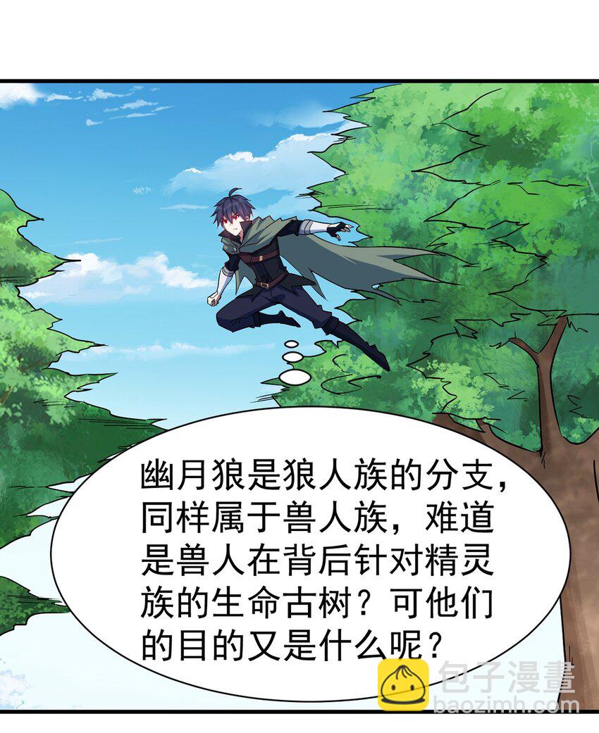 《圣堂之城》039 又是隐藏任务？？ 第21页