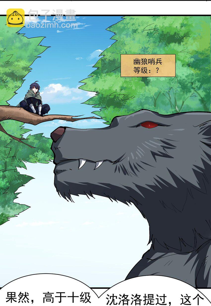 《圣堂之城》039 又是隐藏任务？？ 第23页