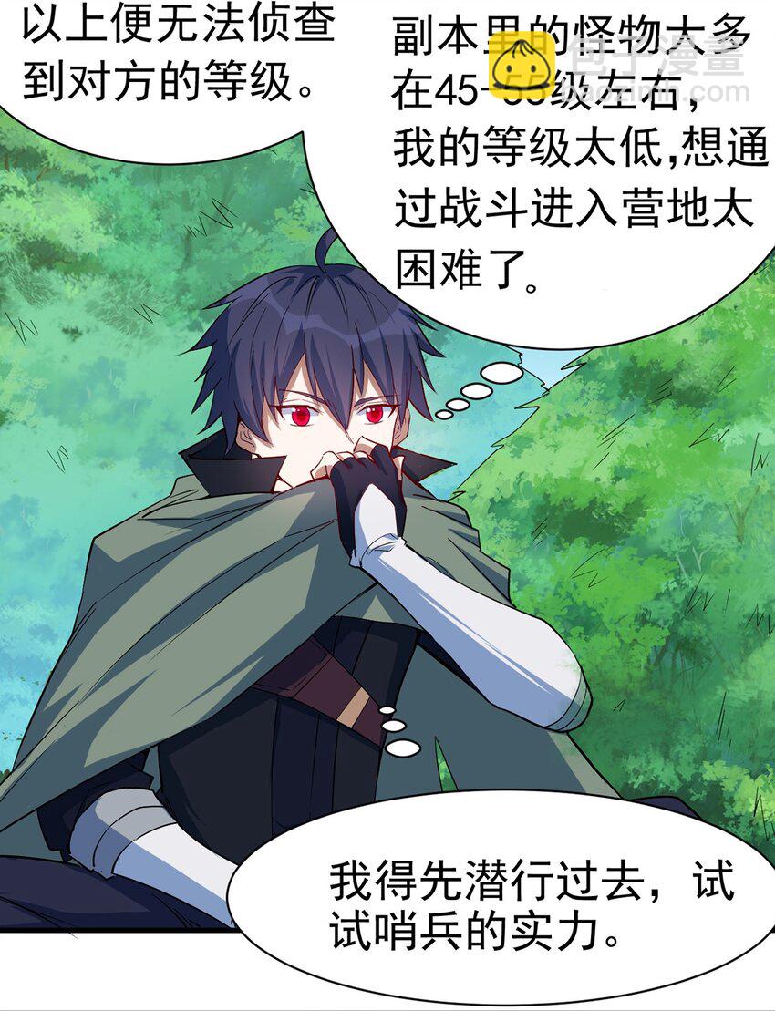 《圣堂之城》039 又是隐藏任务？？ 第24页