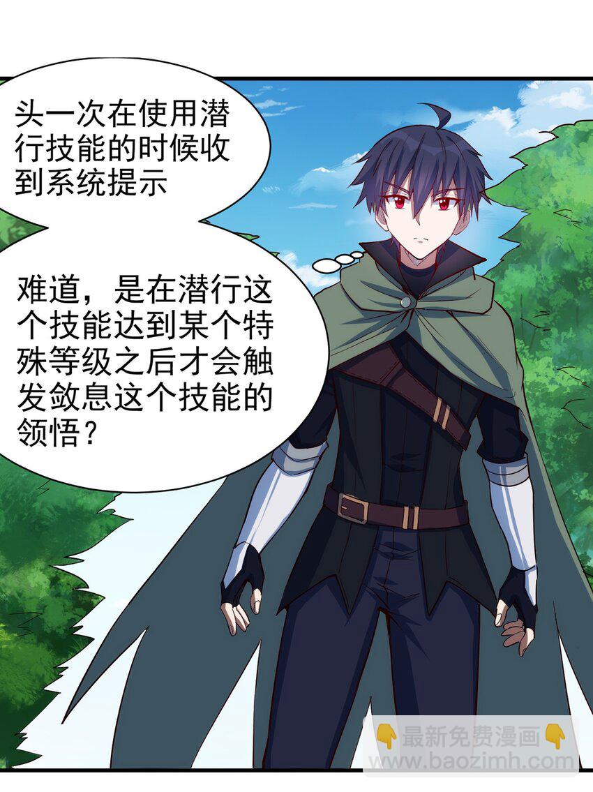 《圣堂之城》039 又是隐藏任务？？ 第26页