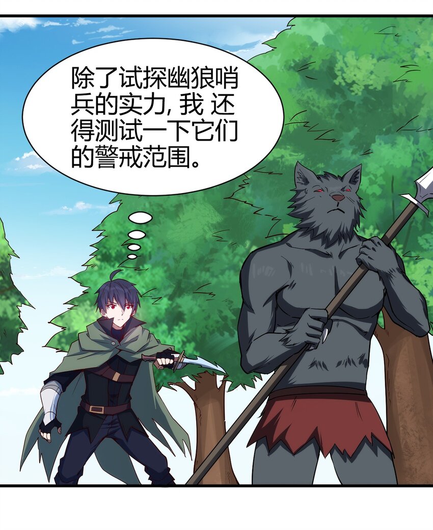 《圣堂之城》039 又是隐藏任务？？ 第28页