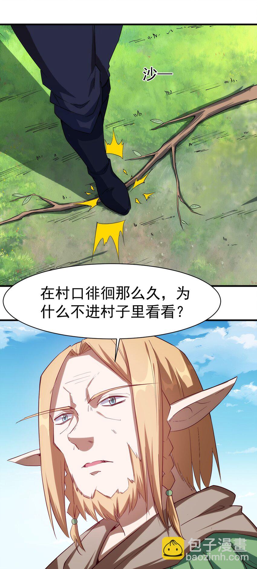 《圣堂之城》039 又是隐藏任务？？ 第4页