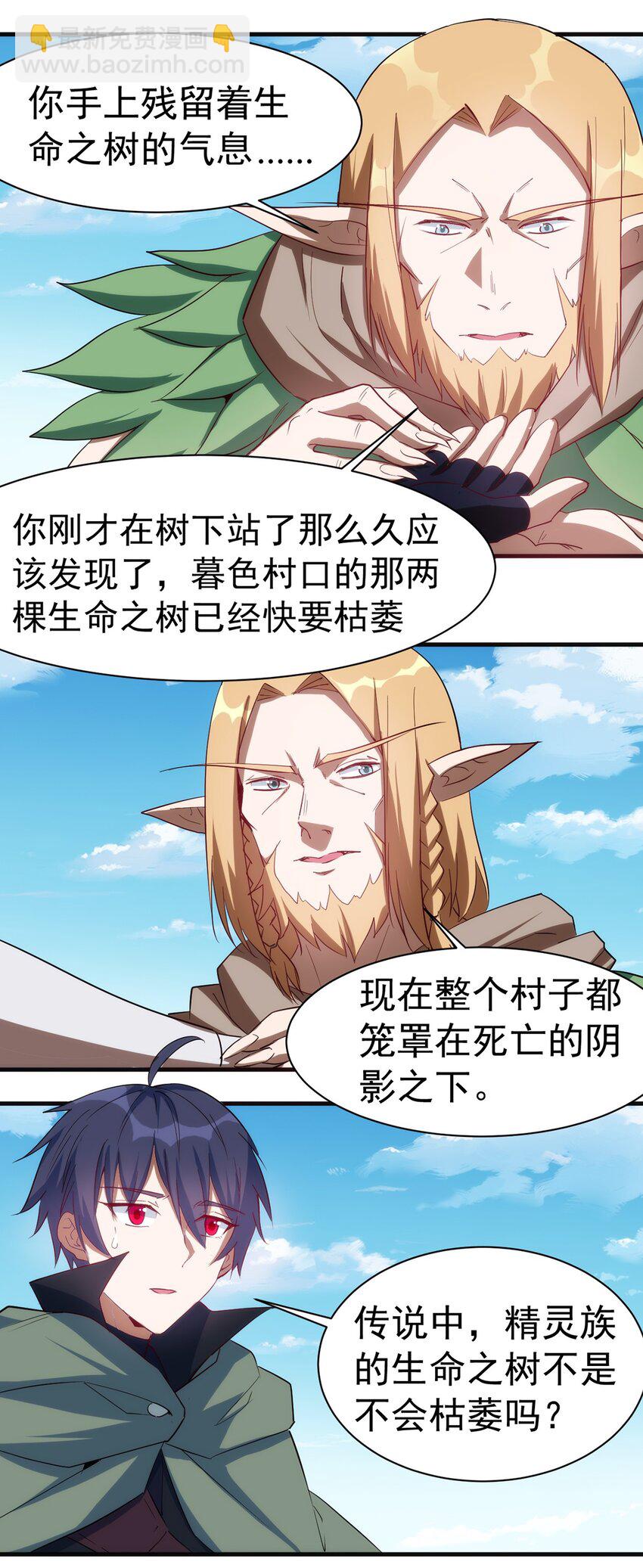 《圣堂之城》039 又是隐藏任务？？ 第8页