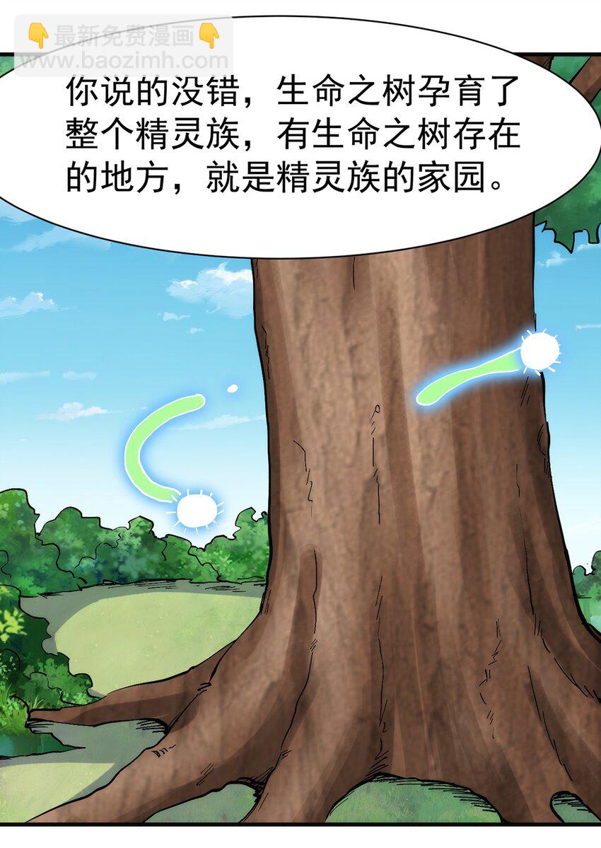 《圣堂之城》039 又是隐藏任务？？ 第9页