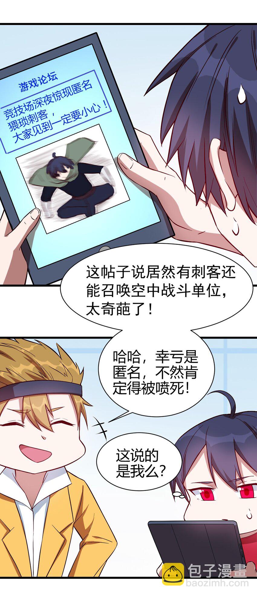 《圣堂之城》038 高级副本 第10页