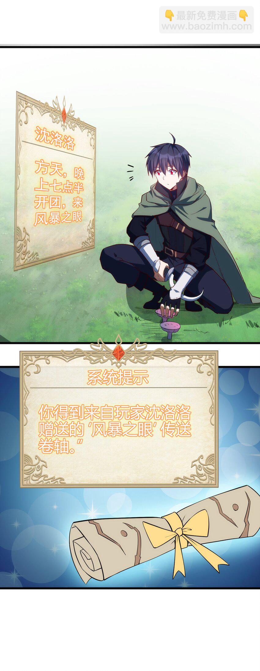 《圣堂之城》038 高级副本 第16页