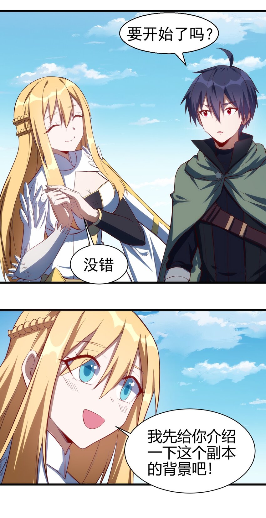《圣堂之城》038 高级副本 第19页