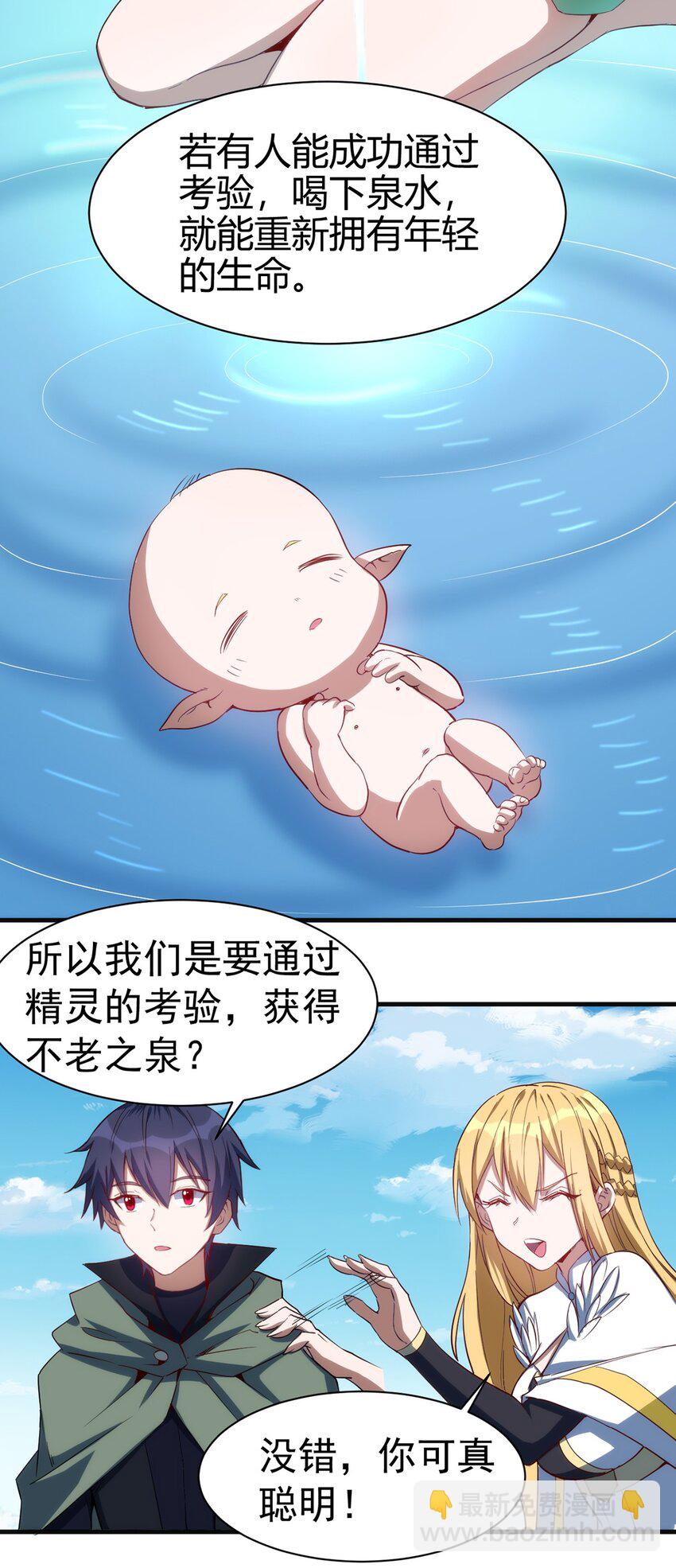 《圣堂之城》038 高级副本 第21页