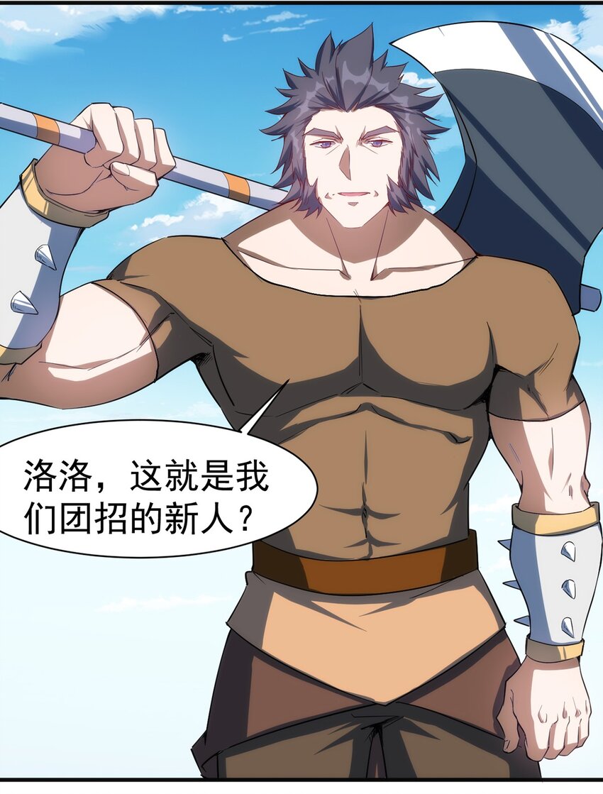 《圣堂之城》038 高级副本 第22页