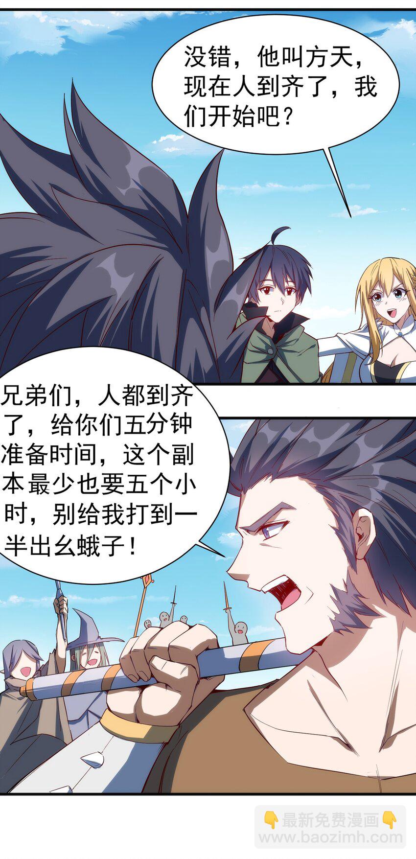 《圣堂之城》038 高级副本 第23页