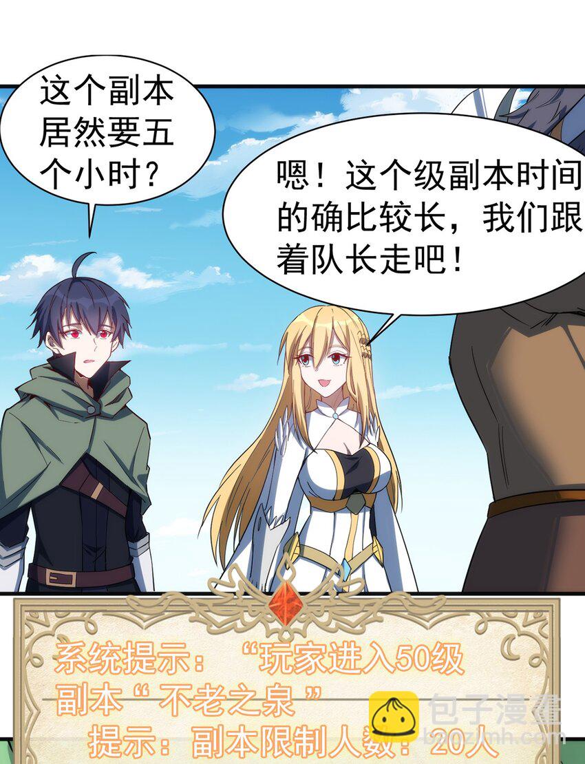 《圣堂之城》038 高级副本 第24页