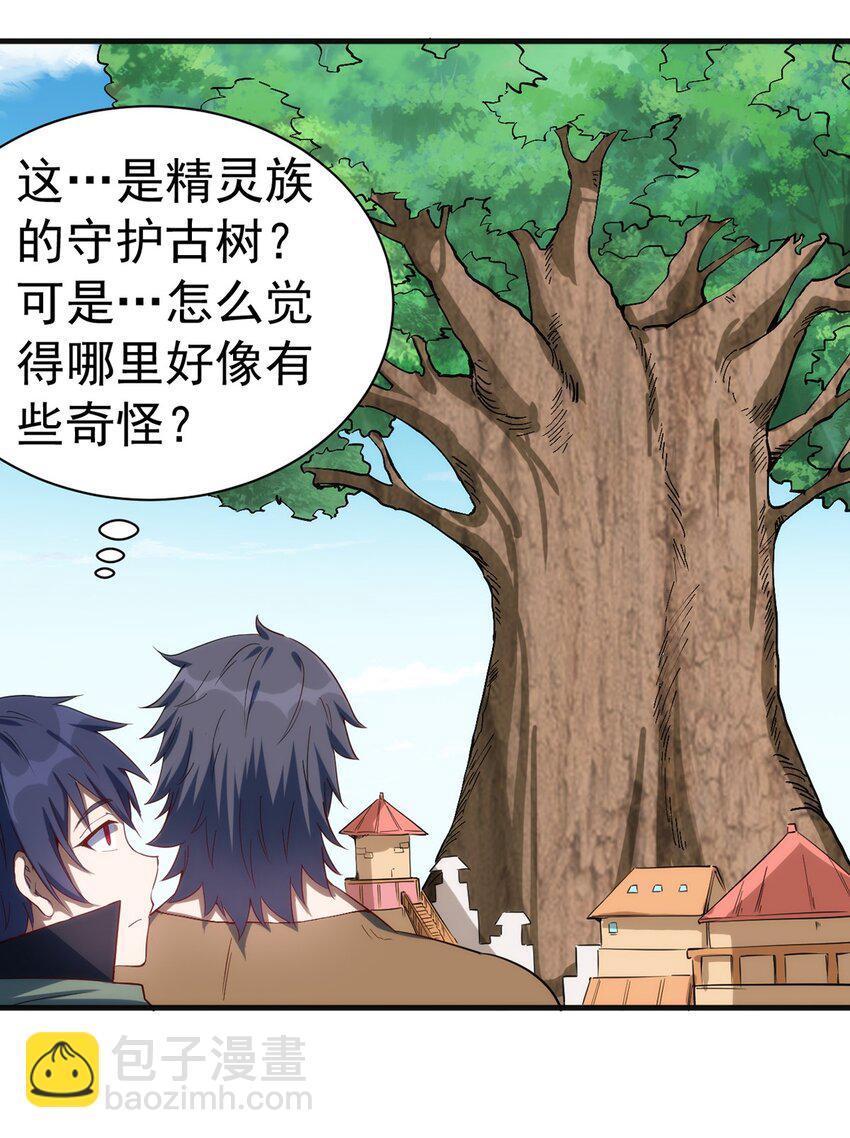 《圣堂之城》038 高级副本 第29页