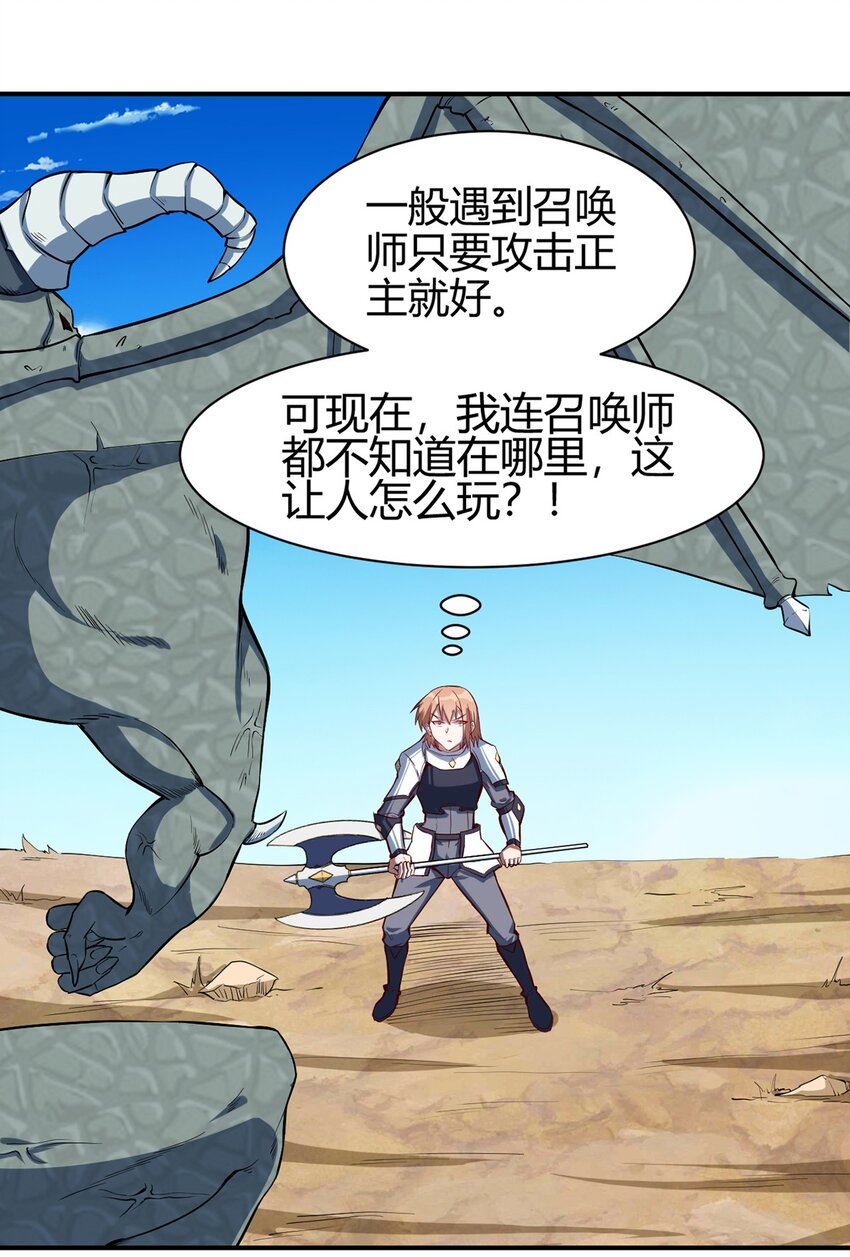 《圣堂之城》038 高级副本 第2页