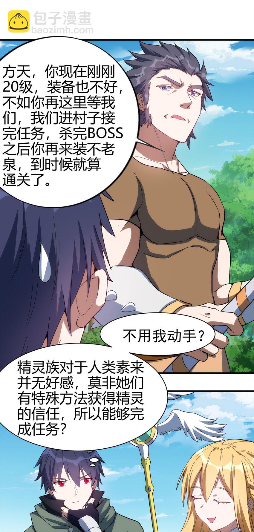 《圣堂之城》038 高级副本 第30页