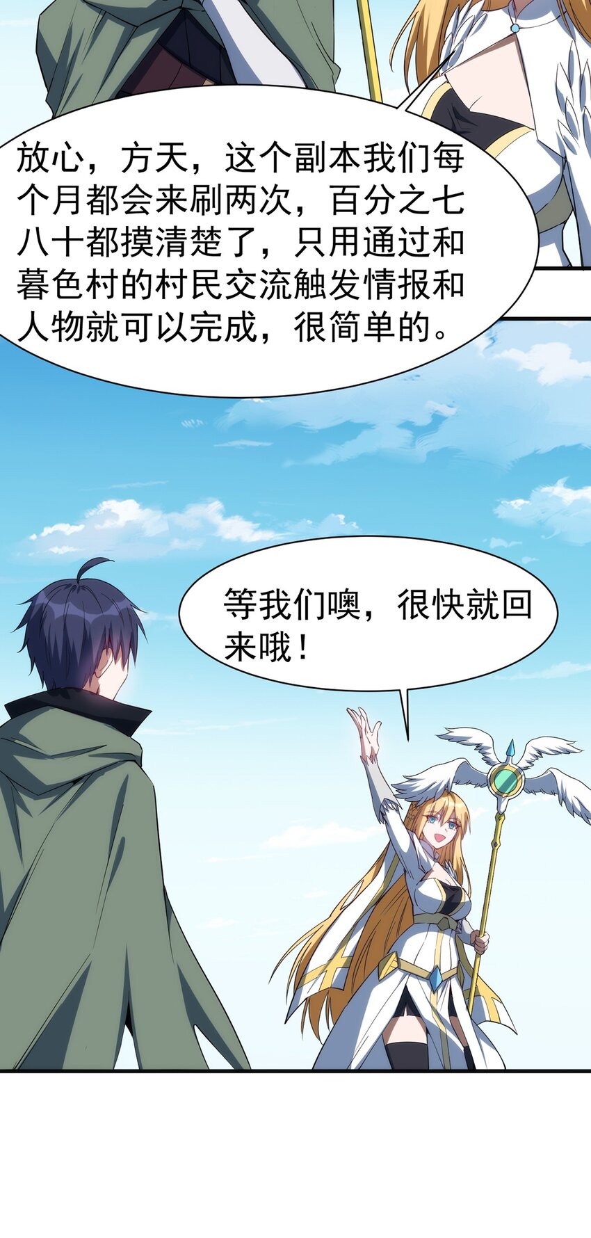 《圣堂之城》038 高级副本 第31页