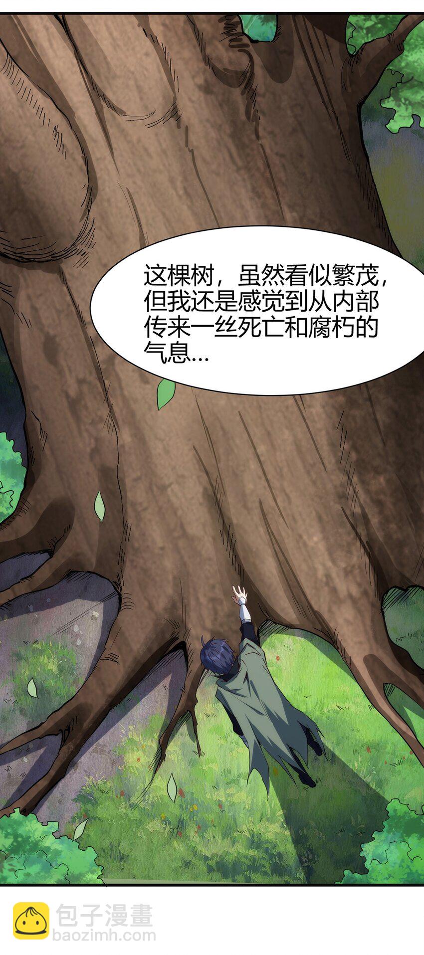《圣堂之城》038 高级副本 第33页