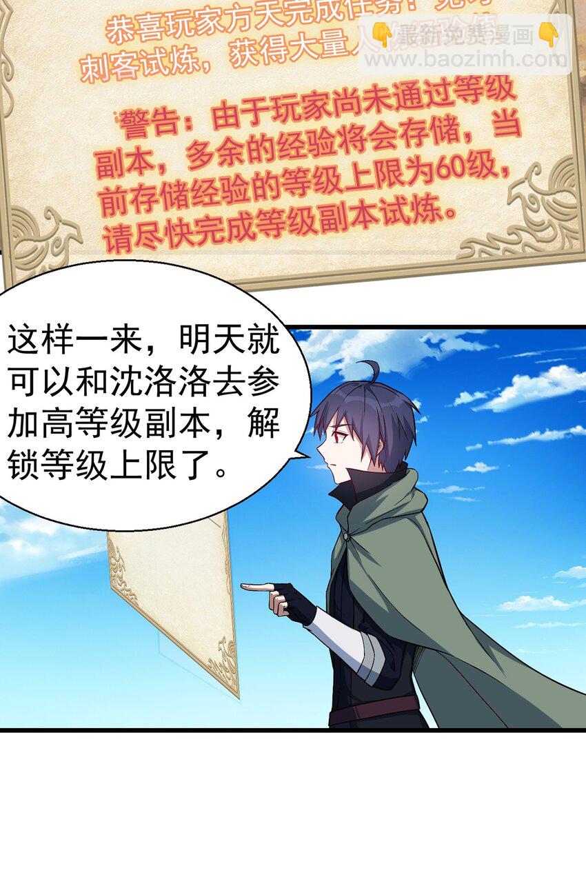 《圣堂之城》038 高级副本 第8页