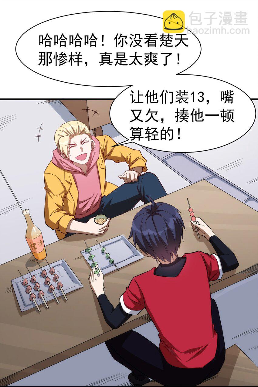 《圣堂之城》037 竞技任务开启 第14页