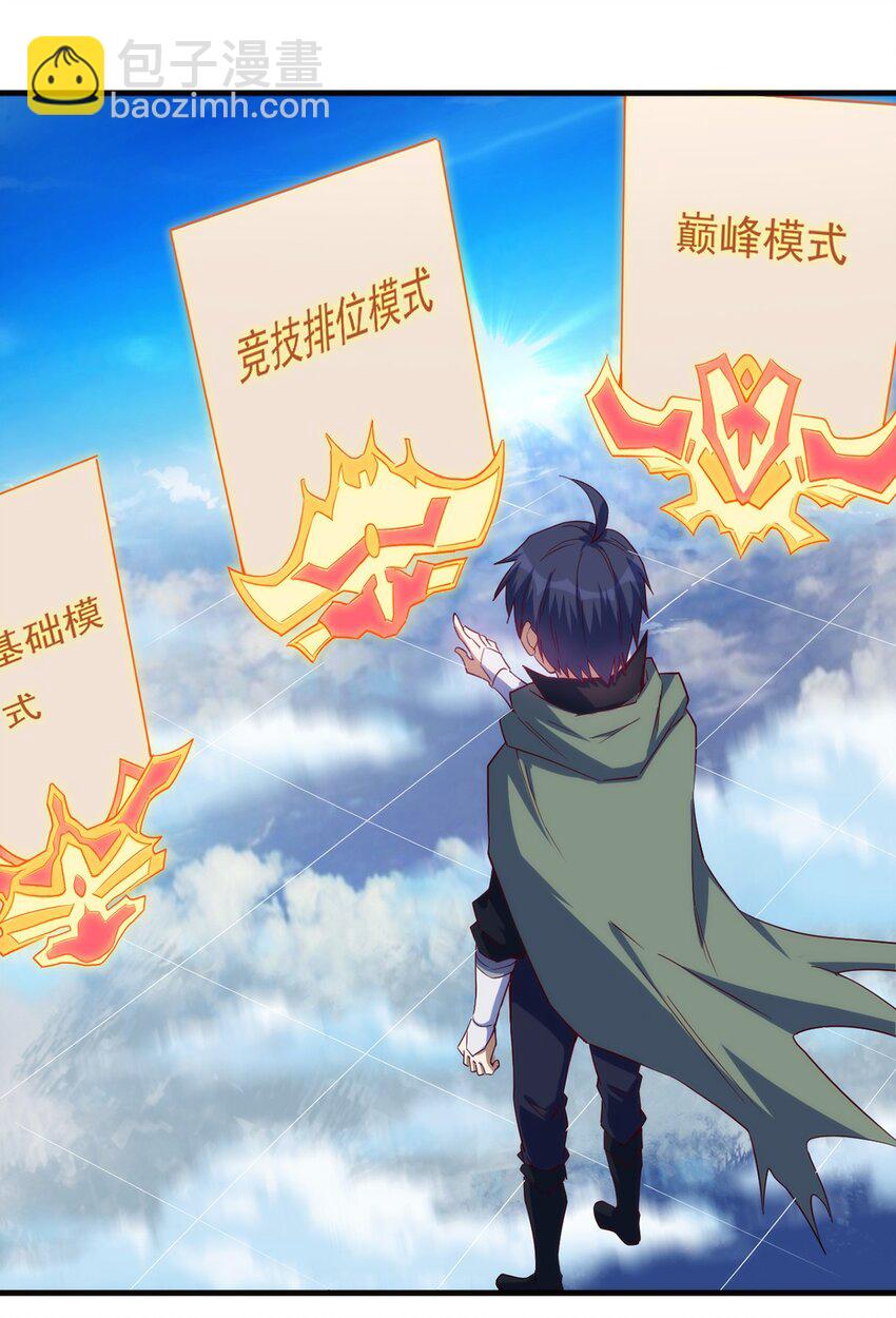 《圣堂之城》037 竞技任务开启 第26页