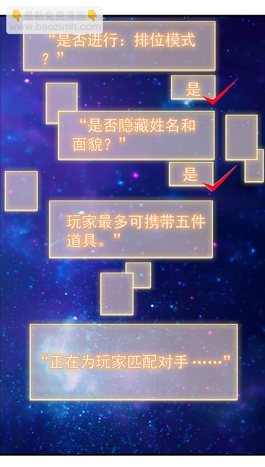 《圣堂之城》037 竞技任务开启 第28页
