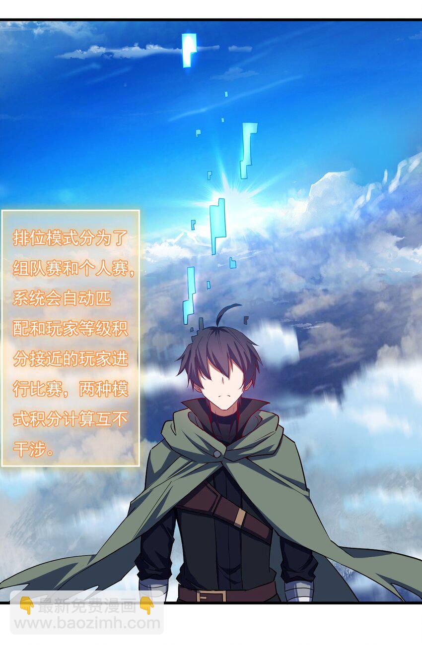 《圣堂之城》037 竞技任务开启 第29页