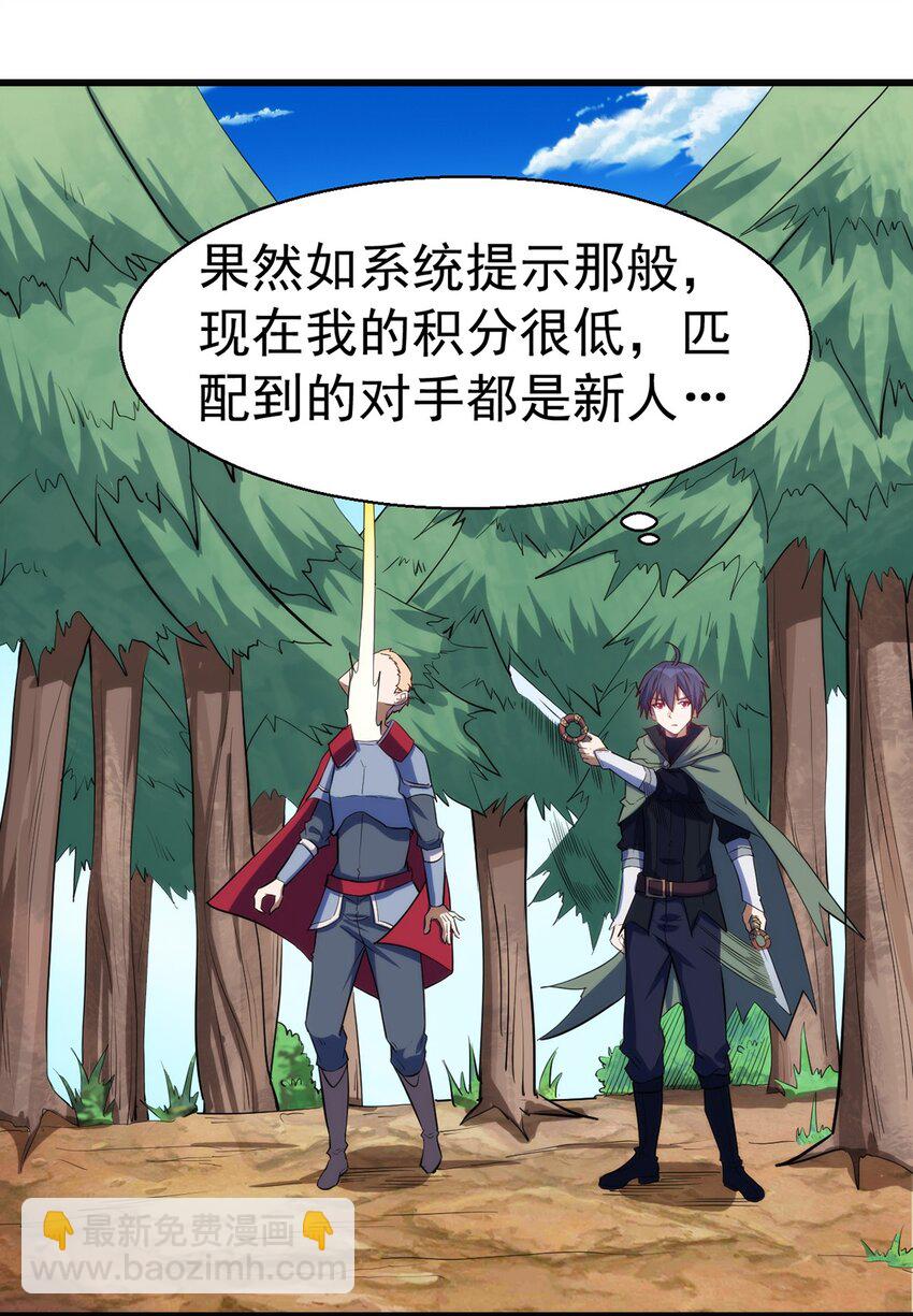 《圣堂之城》037 竞技任务开启 第33页