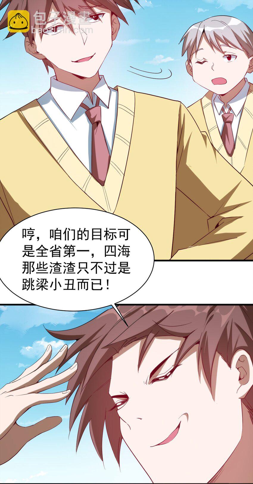 《圣堂之城》037 竞技任务开启 第3页