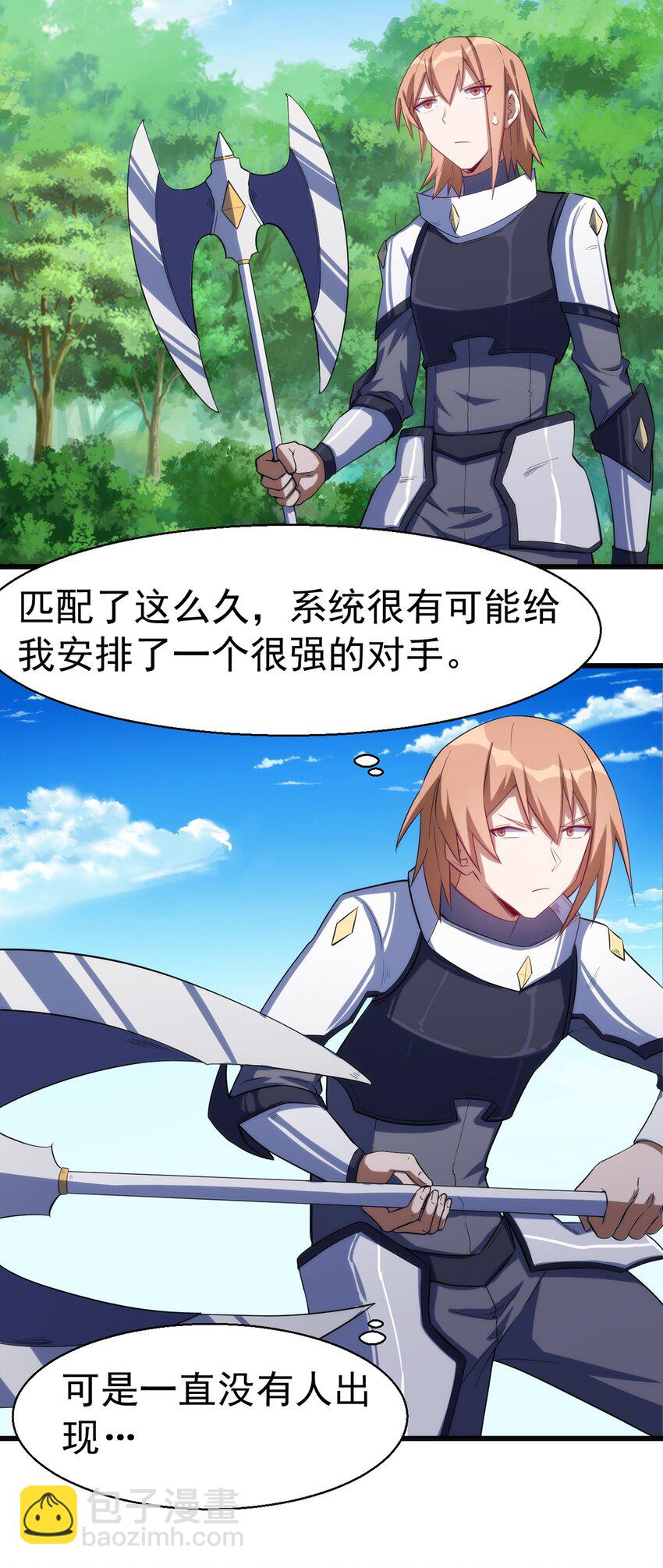 《圣堂之城》037 竞技任务开启 第41页