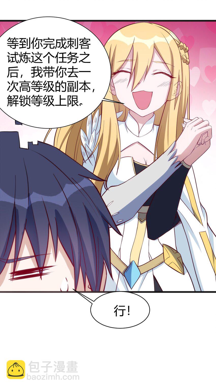 《圣堂之城》036 听从老师的指挥 第11页