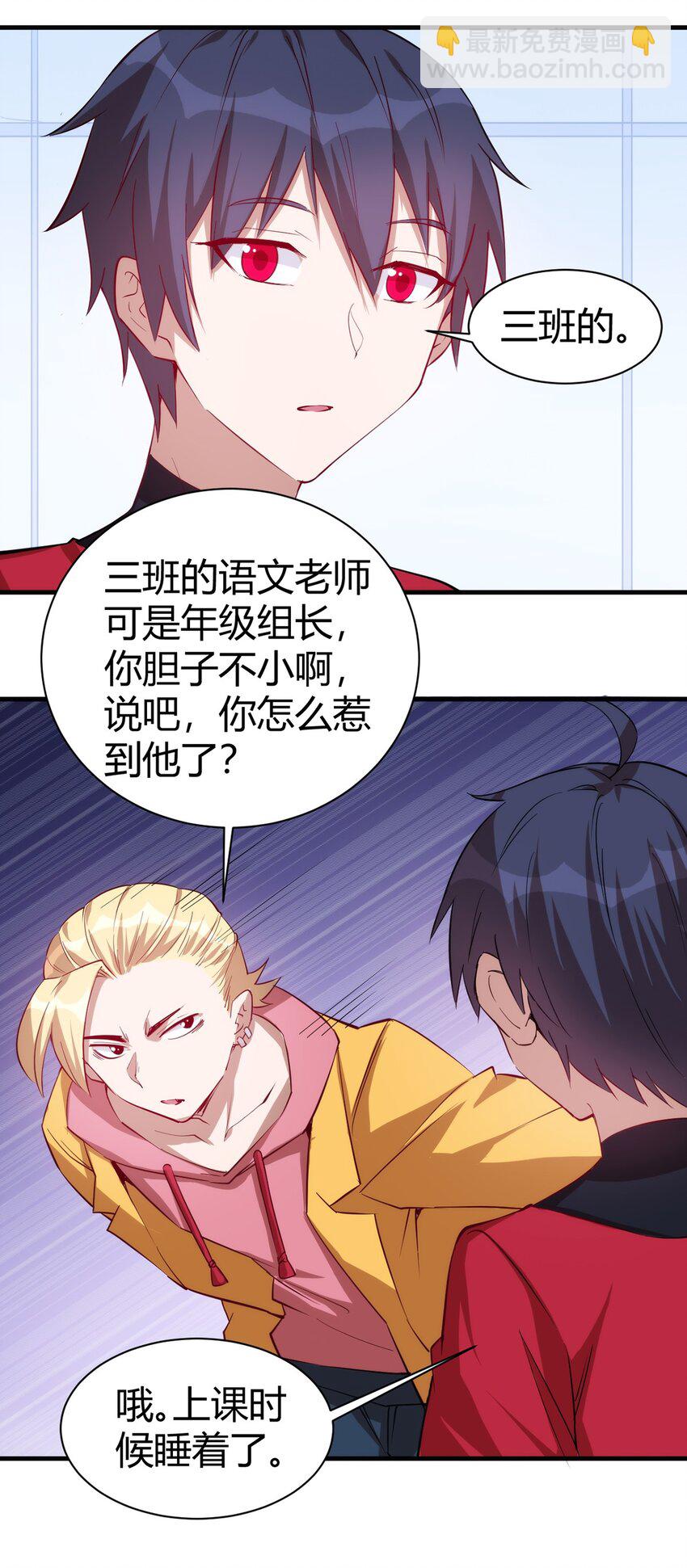 《圣堂之城》036 听从老师的指挥 第22页