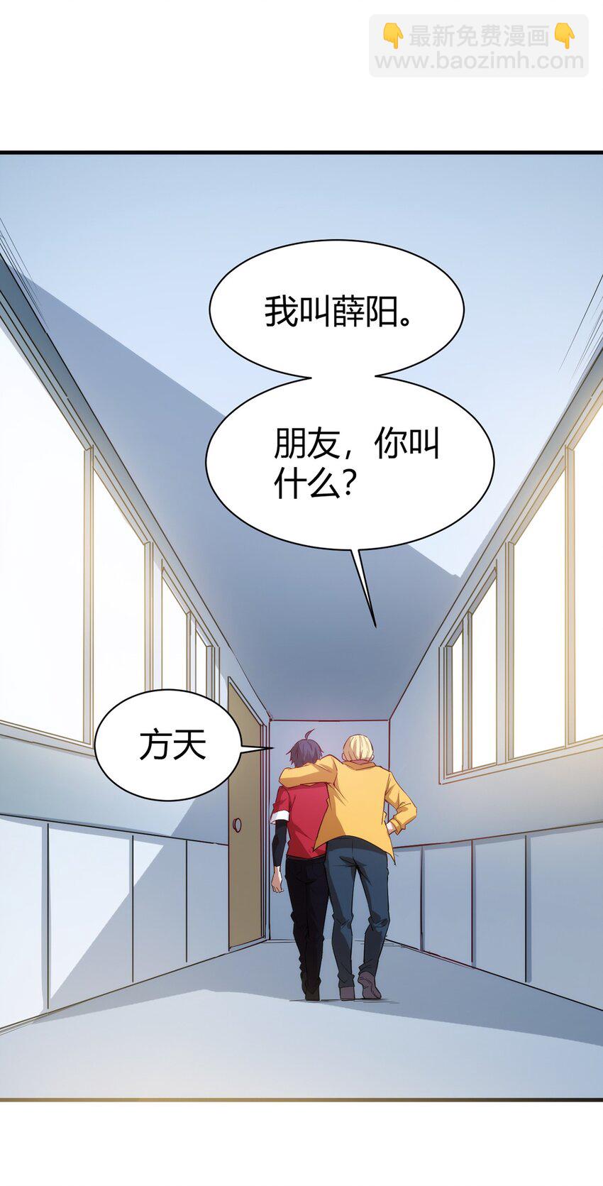 《圣堂之城》036 听从老师的指挥 第24页