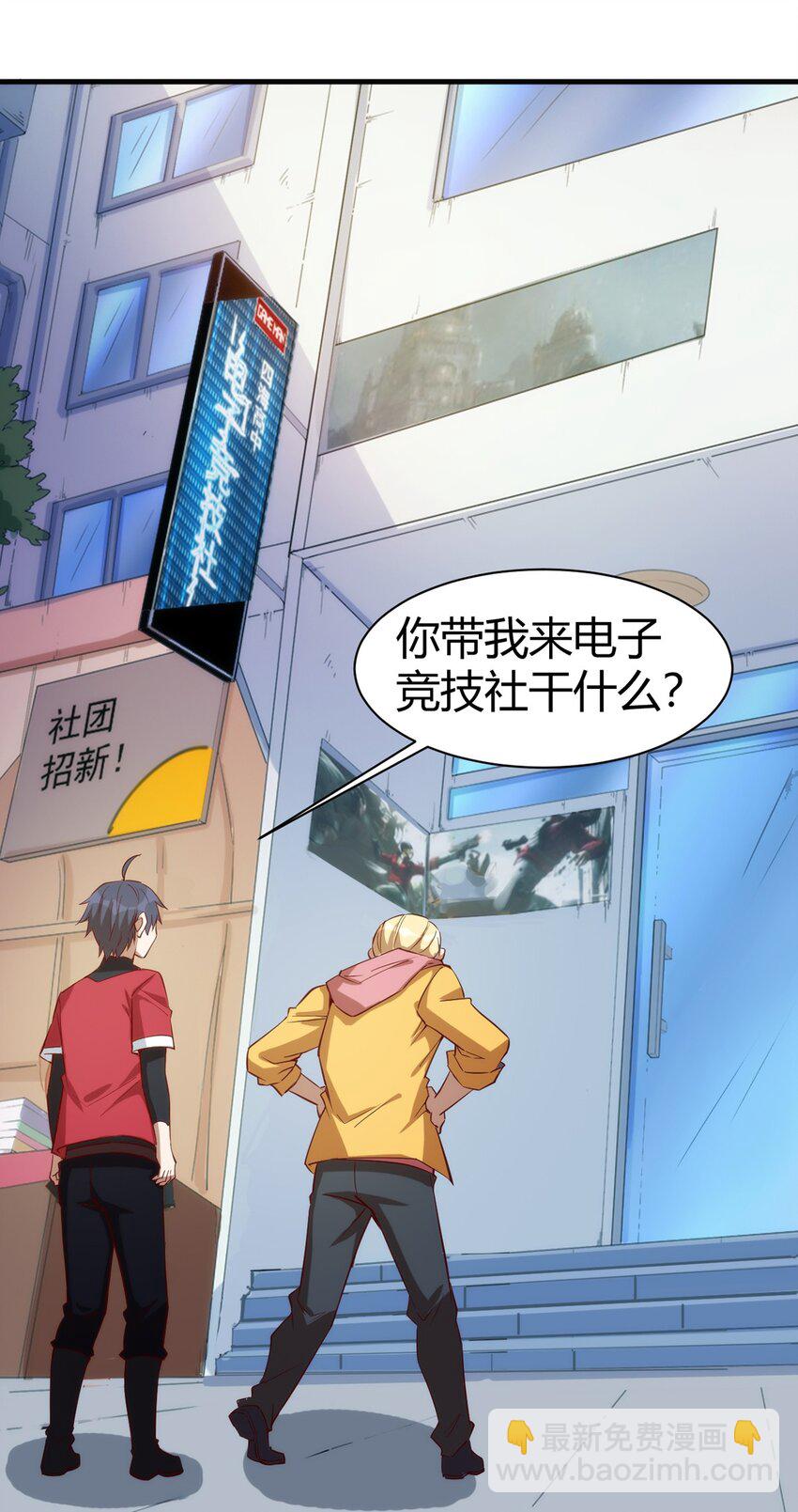 《圣堂之城》036 听从老师的指挥 第25页