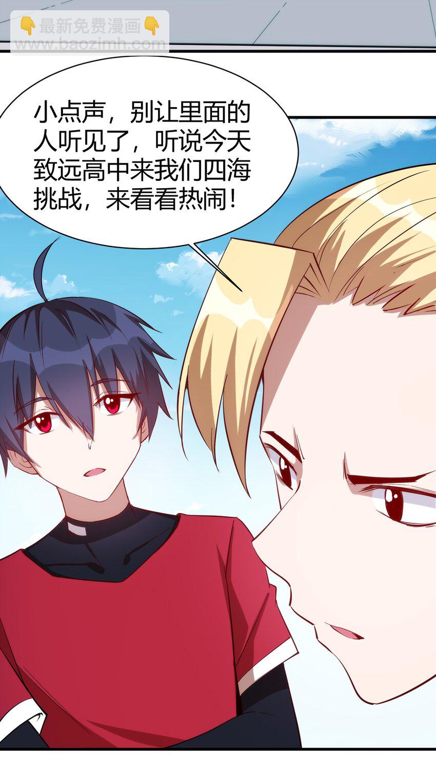 《圣堂之城》036 听从老师的指挥 第26页