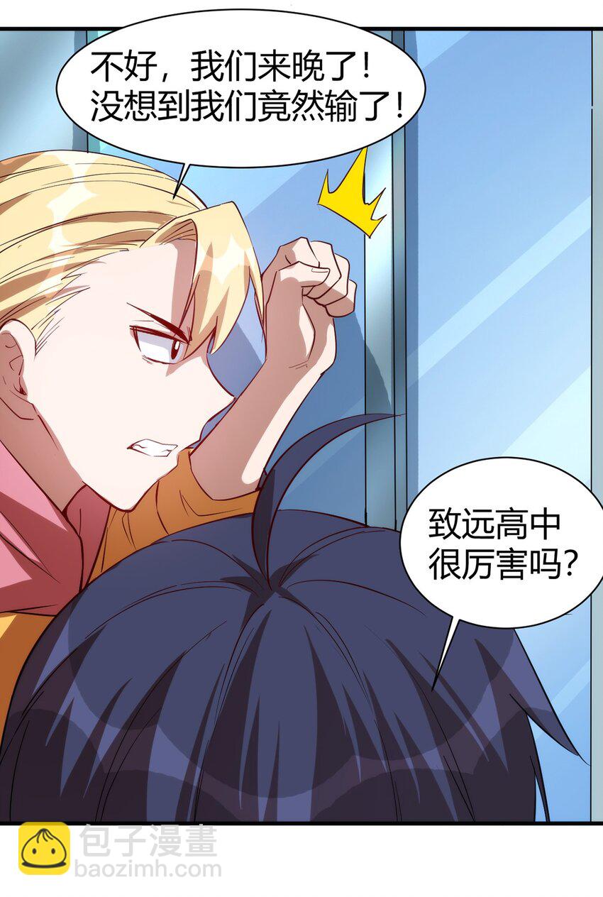 《圣堂之城》036 听从老师的指挥 第29页