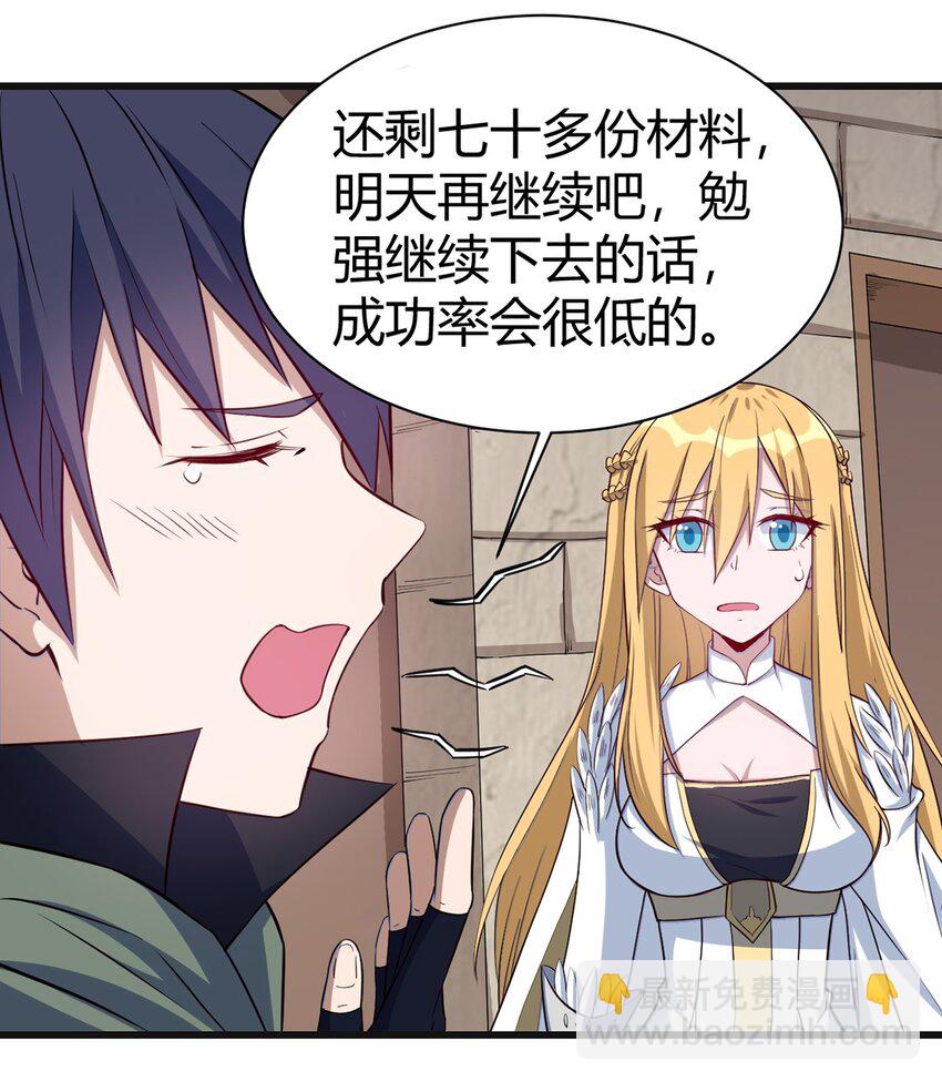 《圣堂之城》036 听从老师的指挥 第2页
