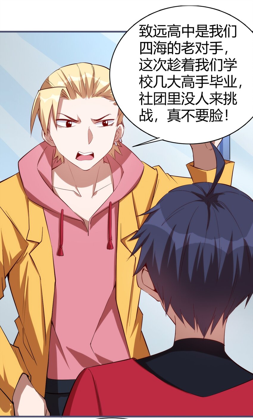 《圣堂之城》036 听从老师的指挥 第30页
