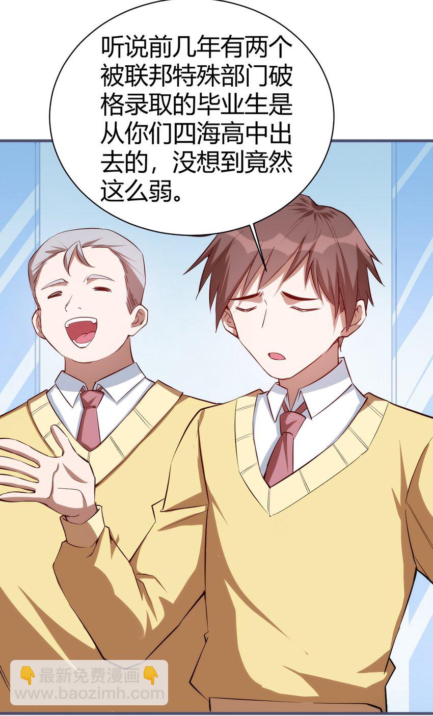 《圣堂之城》036 听从老师的指挥 第31页