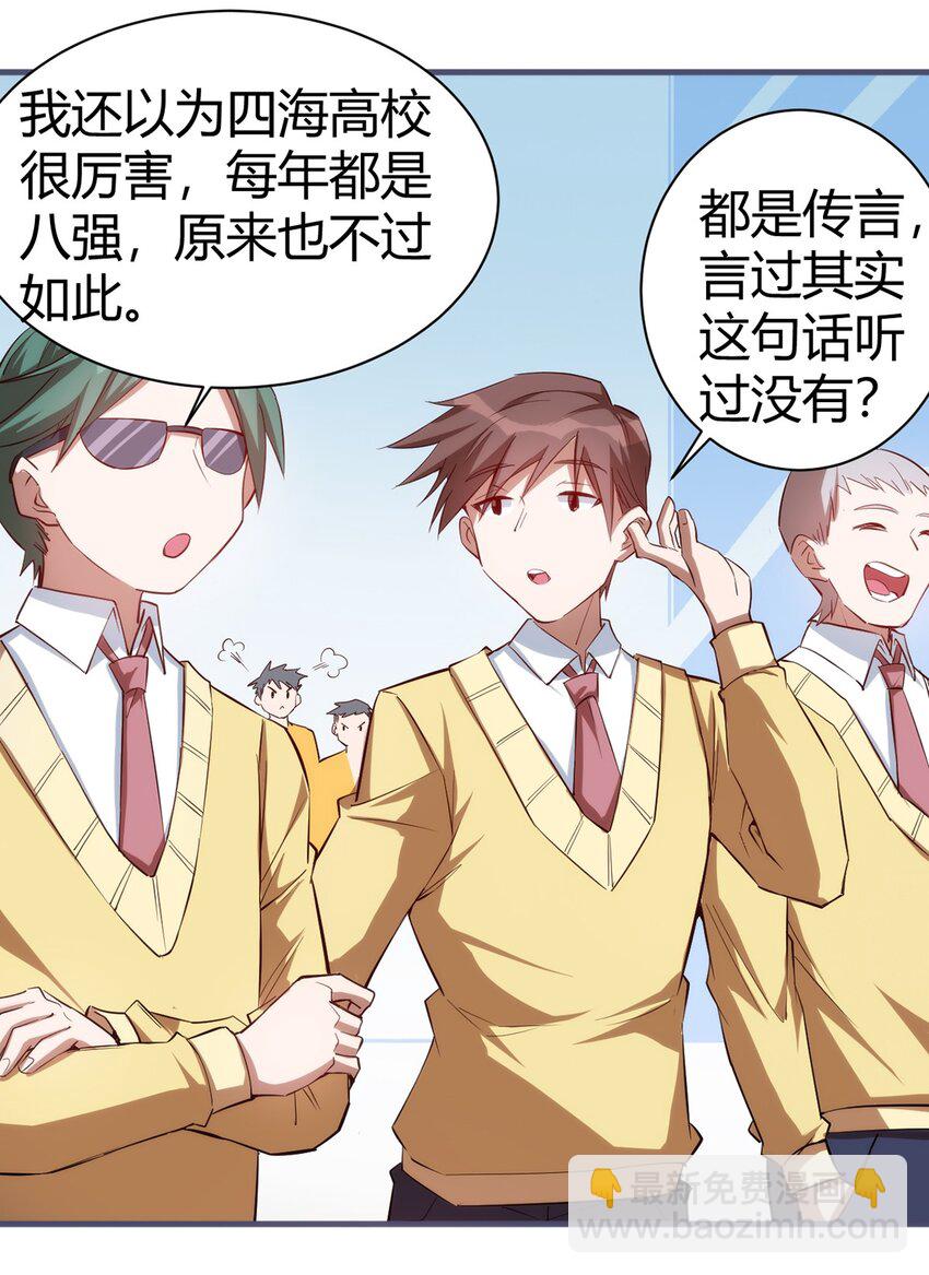《圣堂之城》036 听从老师的指挥 第33页