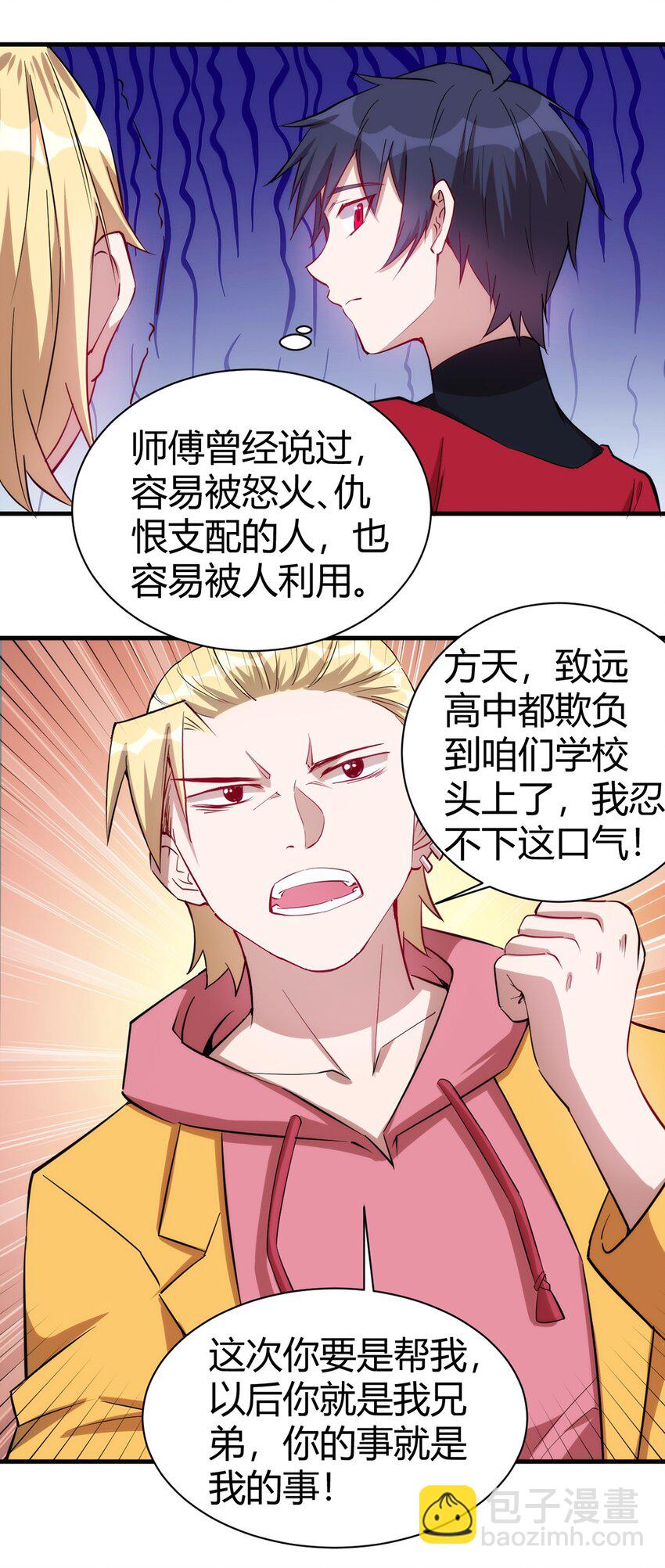 《圣堂之城》036 听从老师的指挥 第36页