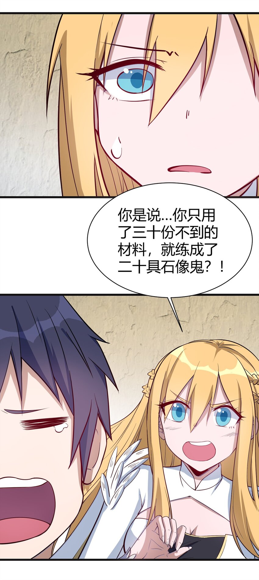 《圣堂之城》036 听从老师的指挥 第3页
